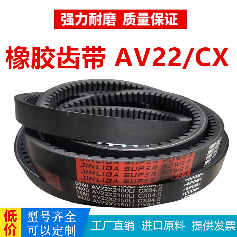 Cx Type Toothed Triangle Belt Av22X737Li-22X3255 for High-Temperature Resistant Harvesting and Crushing of Straw