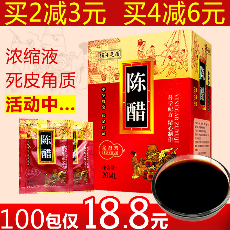 Feet Vinegar Foot Bath Vinegar 100 Bagged Germicidal Antipotion Drops of Foot Medicine Bag Feet Sweat pedicure Pedicure Bathrobe