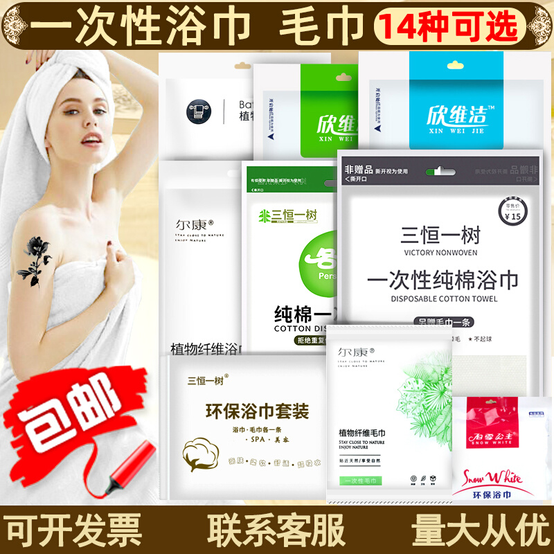 Disposable Bath Towels Towel Suit Hotel Special Travel Baby Environmentally Friendly Individual Packaging Large Size Beauty Institute Portable