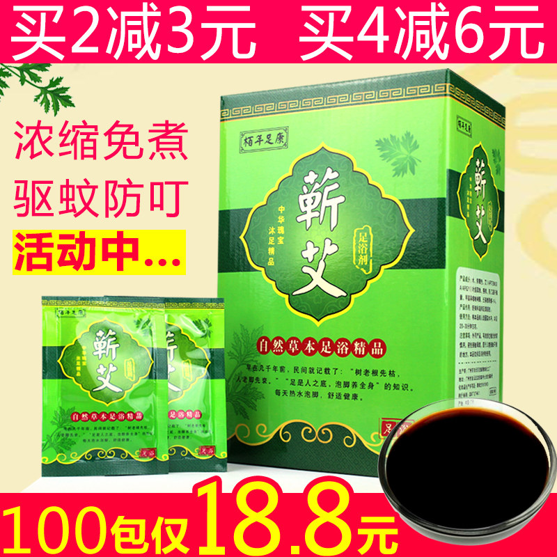 Qi Ai foot bath bag Foot wormwood leaf soup foot wash liquid Foot bath family general medicine package Foot therapy shop supplies wormwood bag