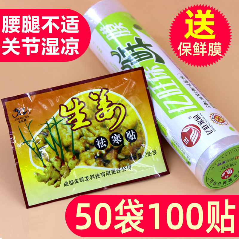 Ginger paste knee cold mild cold patch foot bath with waist and abdomen 50 bags of gold Kailong paste navel apply joint heat
