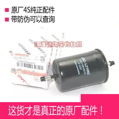 JAC Heyue sedan and Yue RS Rui Feng M3M2S5 gasoline filter steam filter gasoline grid pure accessories