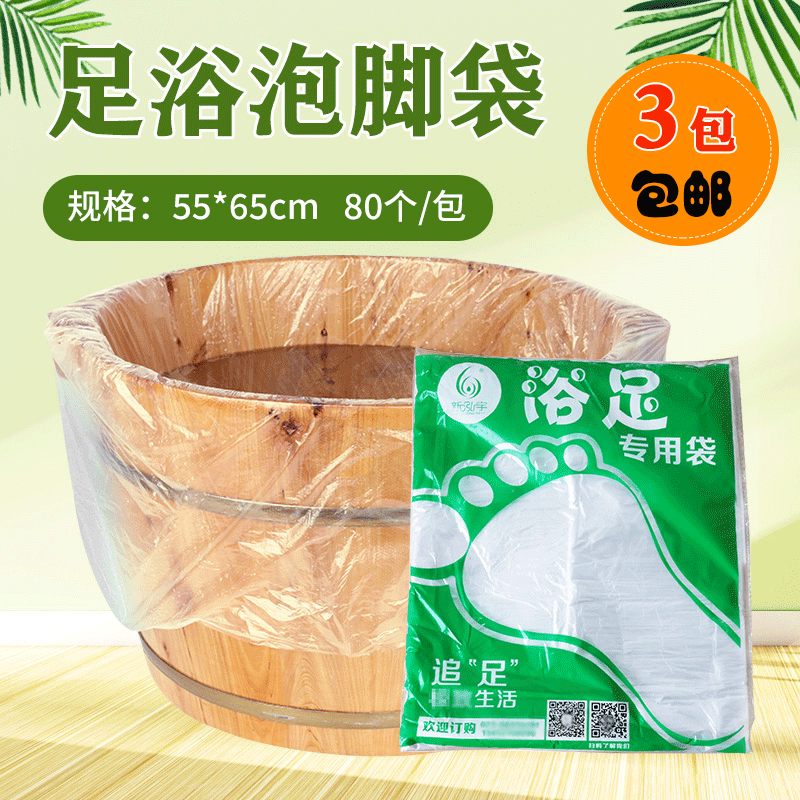 Foot bath bag disposable foot bath bag pedicure bag disposable foot bag foot bucket disposable plastic bag thickened