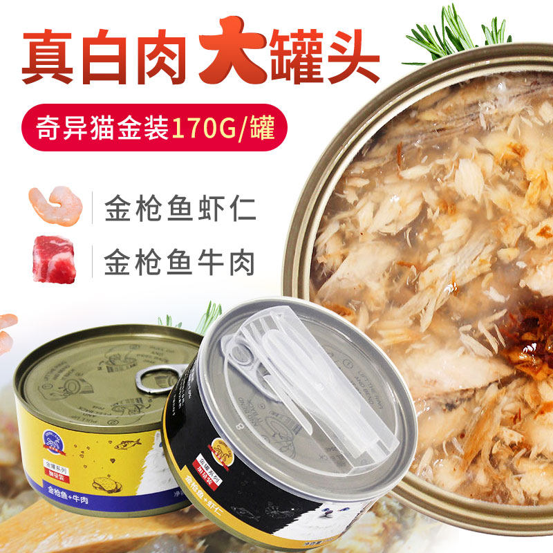 White meat cat canned strange cat imported staple food cans 12 kittens wet cat food cat nutrition fattening wet food cat snacks