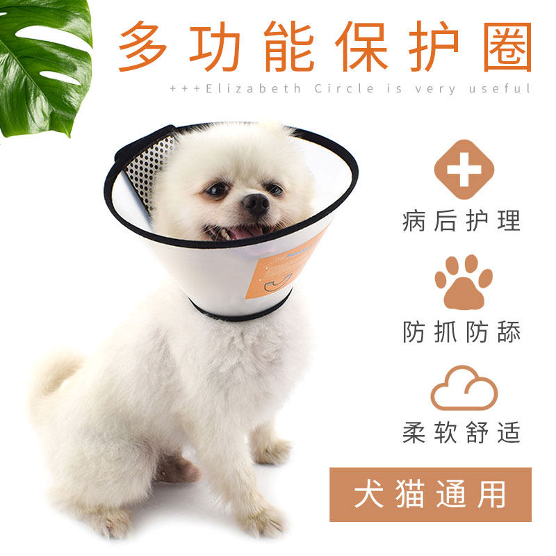 Elizabeth circle soft cat cover hood dog head cover anti-bite lick pet neck collar collar collar shame collar