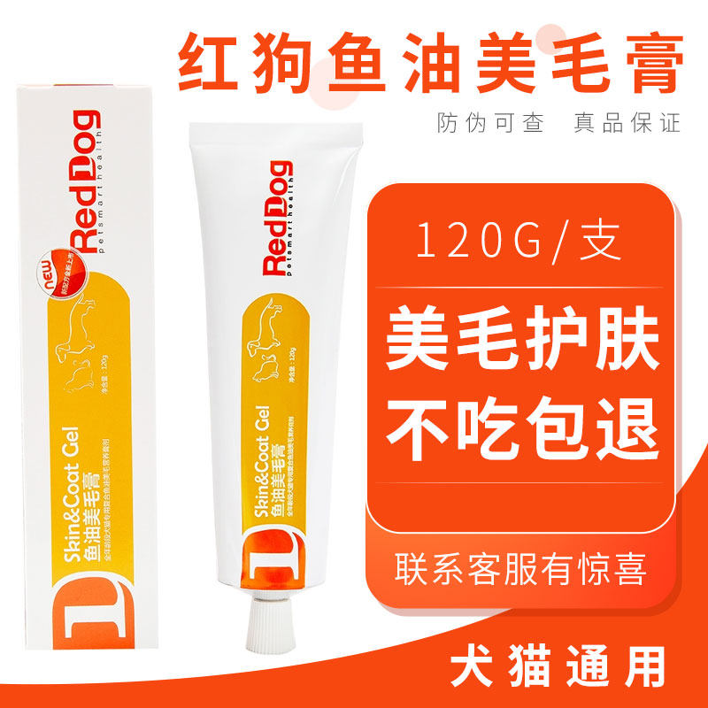 Red dog oil hair cream 120g dog and cat skin care to improve skin health nutrition cream supplement vitamin RedDog