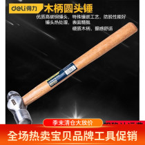 Deli round head hammer wooden handle hammer household hand hammer woodworking installation hammer tool DL5145 DL5168 DL5191