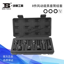 Persian 8-piece pneumatic hexagonal twelve-pointed flower-shaped screwdriver socket set BS365810A B 365810C