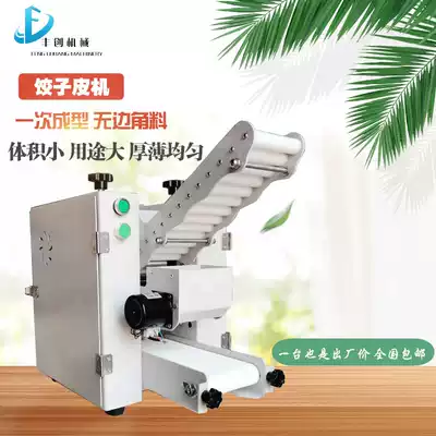 Imitation handmade dumpling leather machine small bun leather small commercial pressing machine artifact household burning wheat skin chaos leather machine