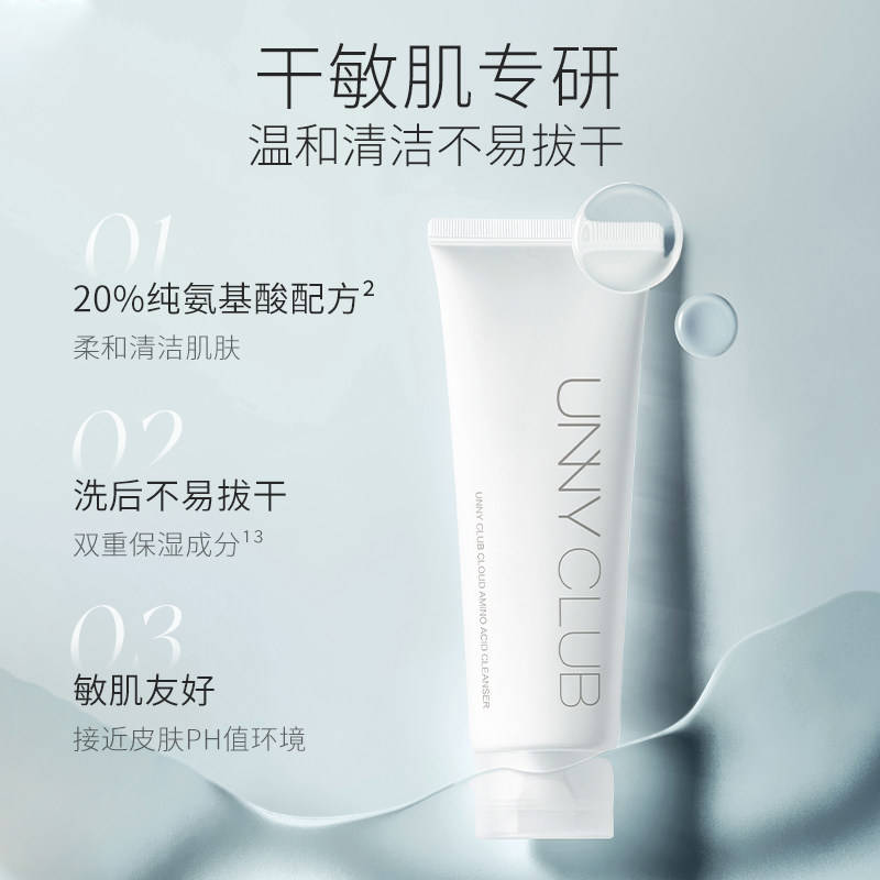 unny官方旗舰店氨基酸洗面奶清洁呵润水杨酸温和洁面女不紧绷正品测评!39元能买吗?_洁面_淘宝美妆网