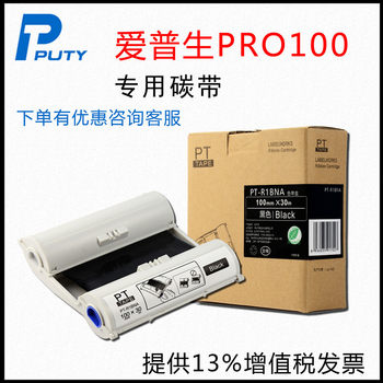 Suitable for Epson Pro100 Special Resin Ribbon Wide Label Machine Ribbon Self-Adhesive Sticker Pt-R1Bna