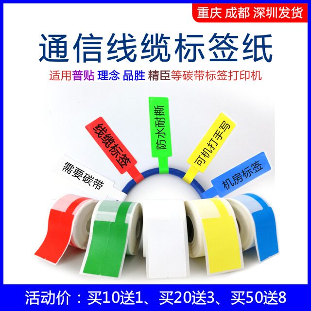 Suitable for Weiwen P50 Label Paper W210 P52 Concept It-3600 Fiber Optic P-Type Universal Sticker Pt66Dc Label Paper