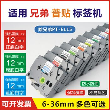 12mm Red Background White Lettering Stickers Suitable for Brother Label Printers Pt-D600 Pt-P700 Green Background Blue Background White Lettering