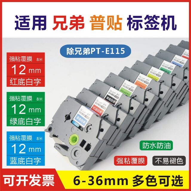 12mm Red Background White Lettering Stickers Suitable for Brother Label Printers Pt-D600 Pt-P700 Green Background Blue Background White Lettering
