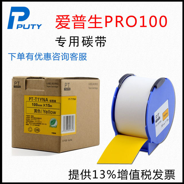Suitable for Epson Pro100 special resin ribbon wide width label machine ribbon self-adhesive sticker PT-R1BNA
