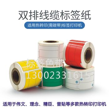 Suitable for Pinsheng P50 Niimbot B50 Concept It3600 Patch 66Dc Double Row Signing 2538 Knife P-Type Label Paper
