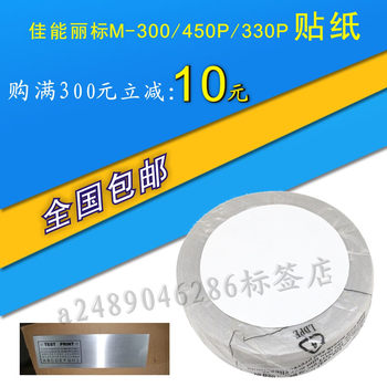 Shuofang Label Machine Sp350 650 Canon Li Label C-330P C-450P Light Silver Brushed 70Mm*50M Sticker