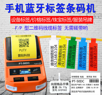 Pute Bluetooth Qr Code Label Printer Pt-50Dc Clothing Jewelry Cable Handheld Barcode Printer C51Dc