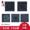 Antique brick carving relief Chinese ancient building square large medium small brick carving relief painting Chinese decorative old brick carving green brick