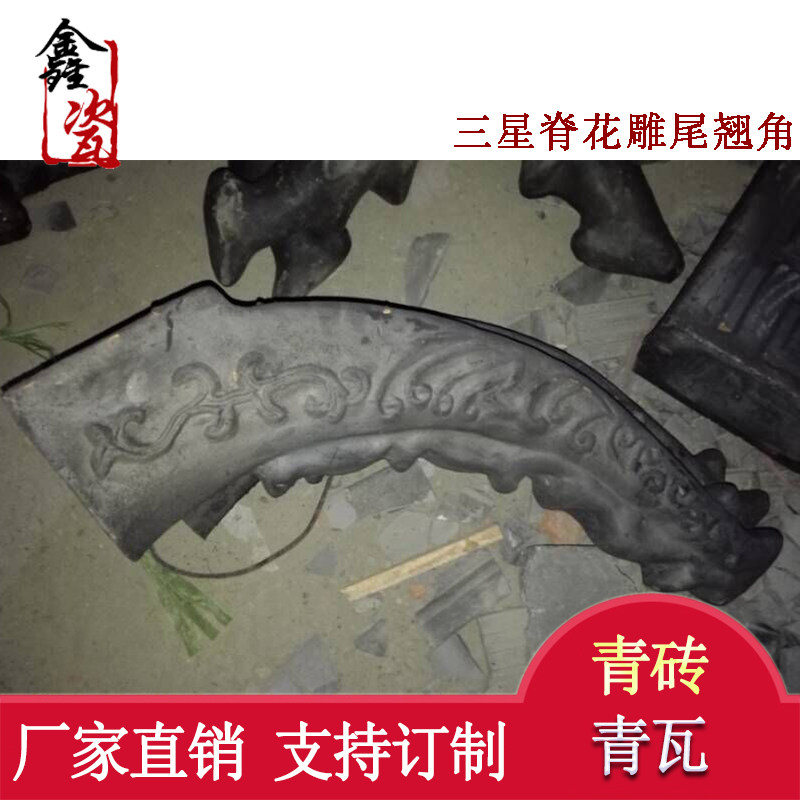 (15-year-old factory direct sales project customization) dragon ridge carved tail warping three-star ridge dragon ridge warping angle flower tail curling