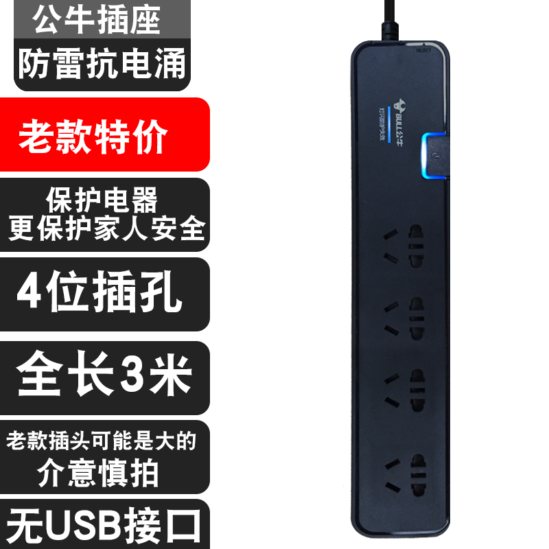 Bull Gn-H3040 Socket Plug-In Strip Drag Strip Lightning Protection Anti-Surge Master Control Switch Overload Protection 4 Holes 3m