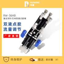 Sharp wing RW-36AB thimble dispensing valve 1 to 1 double liquid glue gun 2:1 AB glue epoxy resin filling valve