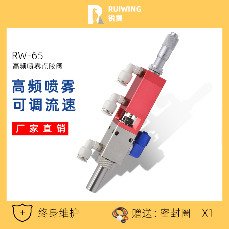 Ruiyi RW65 high-frequency spray valve micrometer fine-tuning three-proof paint water-like pneumatic paint alcohol atomization spray gun