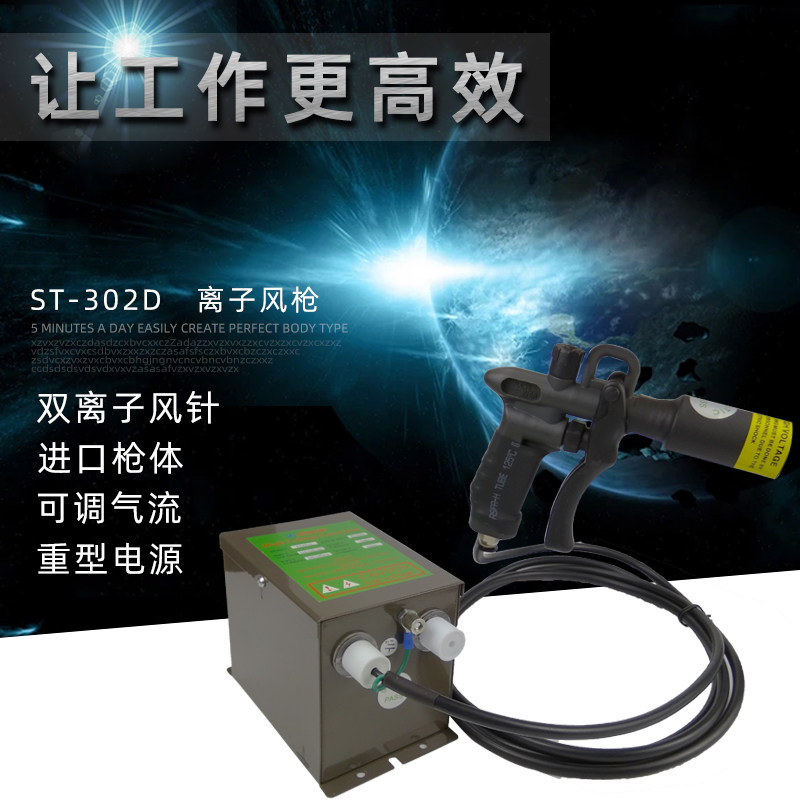 Ion air gun to remove static sharp wing RW Stoker ST302 anti-static industrial ion air gun blowing dust air gun