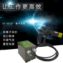 Ion air gun in addition to static electricity sharp wing RW Stik ST302 anti-static industrial ion air gun soot blowing air gun