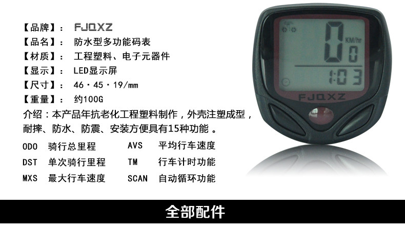 Compteur de vélo FJQXZ - Ref 2422656 Image 40