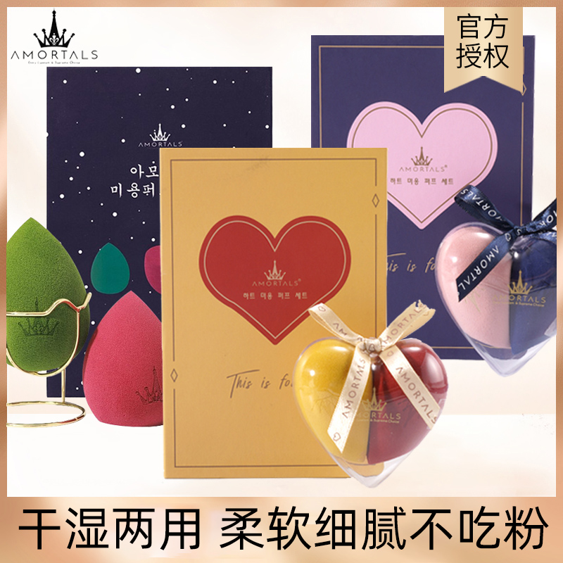 AMORTALS Ermu grape beauty egg do not eat powder dry and wet dual-use sponge makeup egg set box gourd powder puff