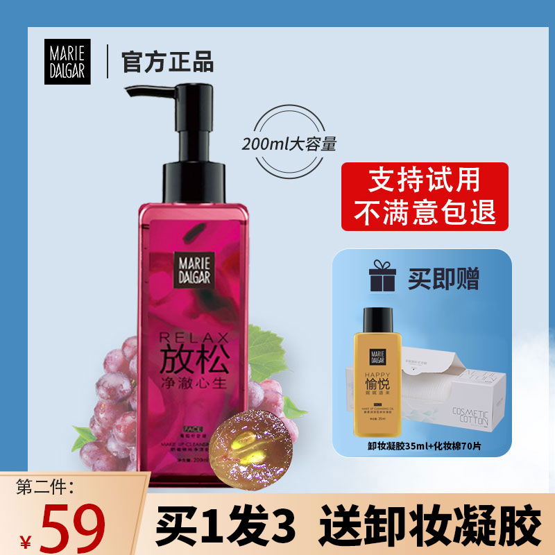 Mary Dei Canon Makeup Remover Oil Grape Seed Soothing Gentle Deep Clean Mild Without Irritating Water Dairy Official Web
