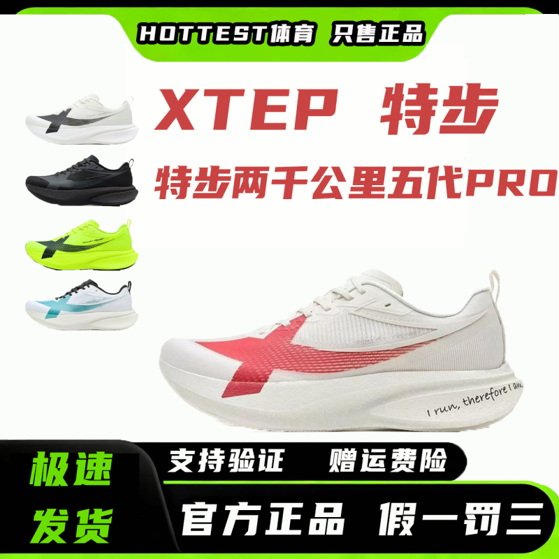 Xtep 2,000 Kilometers 5Th Generation Pro丨 Men's Running Shoes Non-Board Sports Running Shoes Shock Absorption Wear-Resistant Sports Shoes 5Th Generation