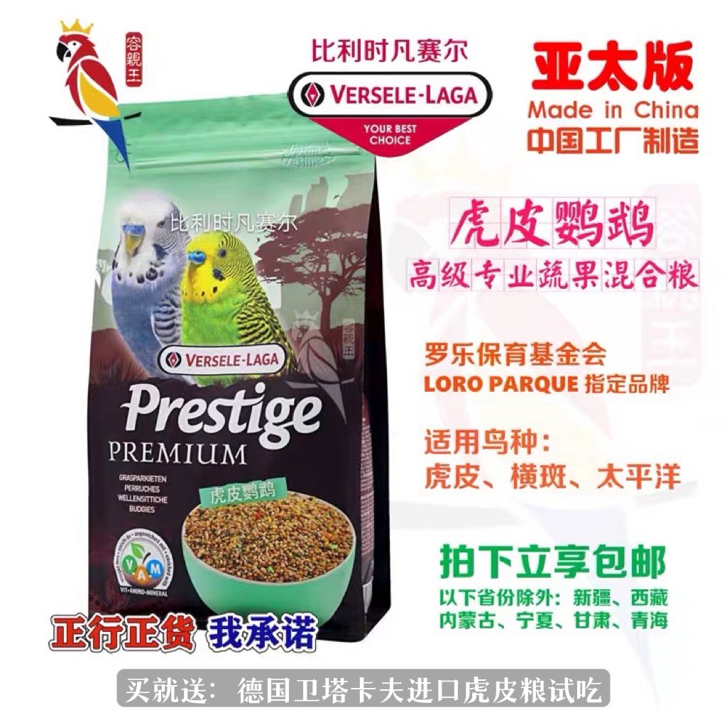 Belgium Vansel Tiger Parrot specialized mixed grain Peony Pacific Feed Bird Food Asia Pacific Edition 1 kg