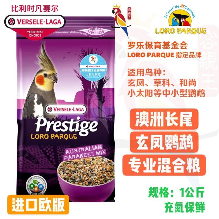Imported European version of Belgian Versailles Australian Xuanfeng small and medium-sized parrot professional mixed grain 1KG original import