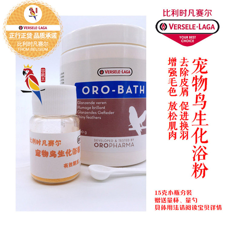 Belgian Fansel Pet Bird Biochemical Bath Powder 15 gr Packaged Imported Parrot Bath Bath Salt Brightening Plums