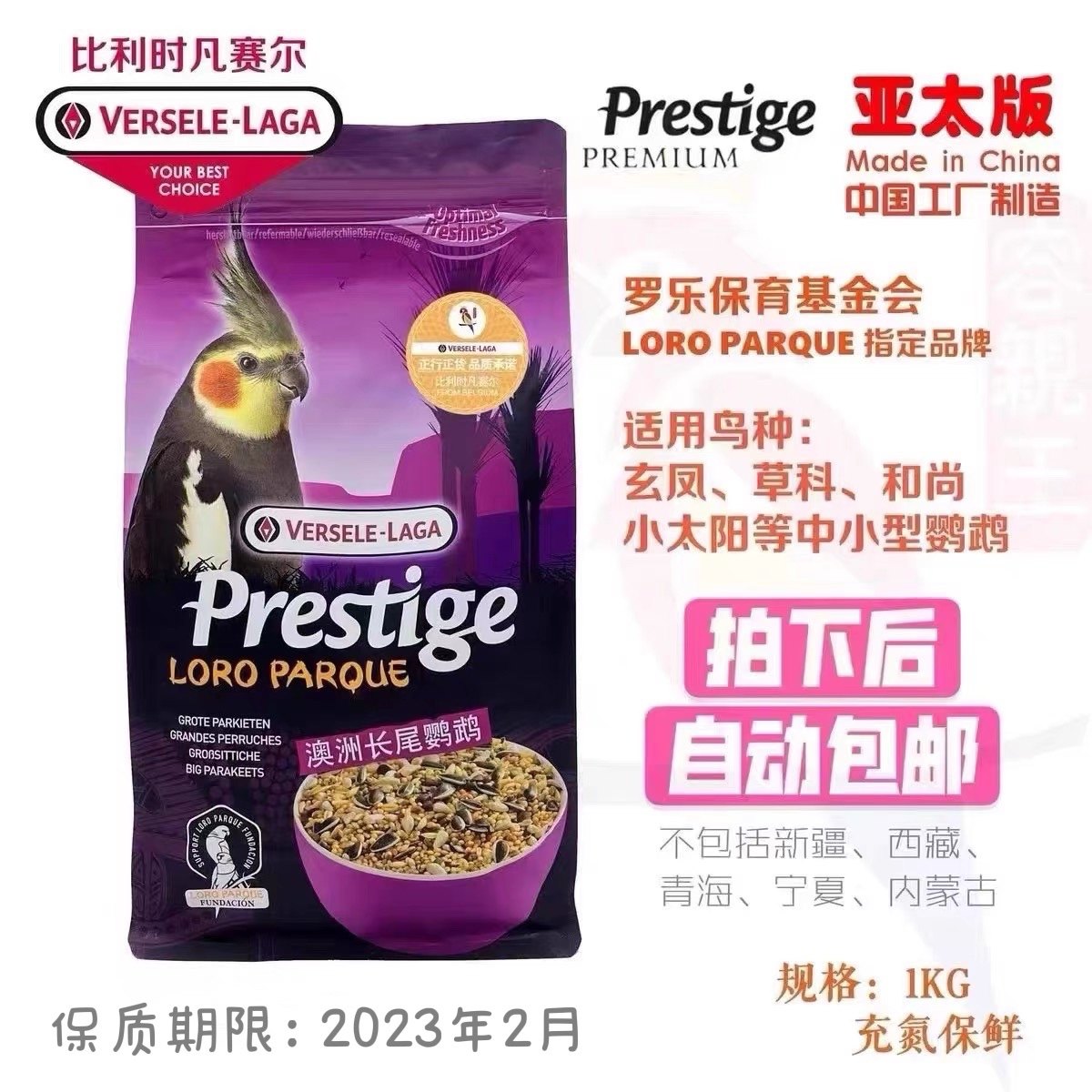 Belgium Versailles Xuanfeng Parrot Professional mixed grain Australia small and medium bird grain feed Asia-Pacific edition 1 kg
