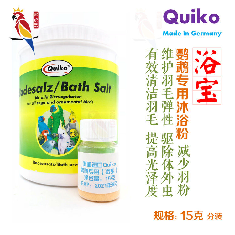German Quiko Parrot Bath Salt Bath 15 gr Split Pet Birds Special Bathing Exorcine Bug Bath Powder