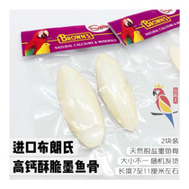 Imported Browns desalted high calcium crispy cuttlefish bone 2 pieces Parrot bird mouth grinding calcium supplement Mineral supplement