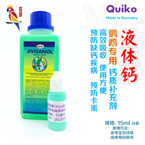 Germany Quiko parrot special liquid calcium 15 ml sub-pack bird calcium supplement prevention card egg young bird bones strong