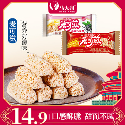 马大姐 Michael's 250г овсяно-шоколадные повседневные конфеты в пакетиках, закусочные, свадебные конфеты (замена какао-масла)