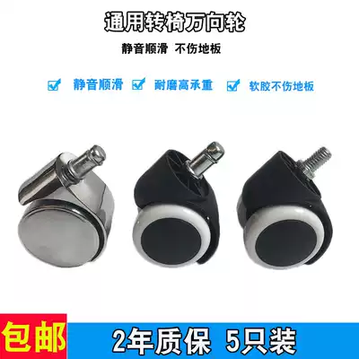 Chair Nuoqianjin universal wheel 2 inch computer chair accessories pulley mute boss office chair roller