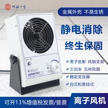 Chair Nuo Qianjin anti-static ion fan Industrial anti-static ion fan Desktop static eliminator