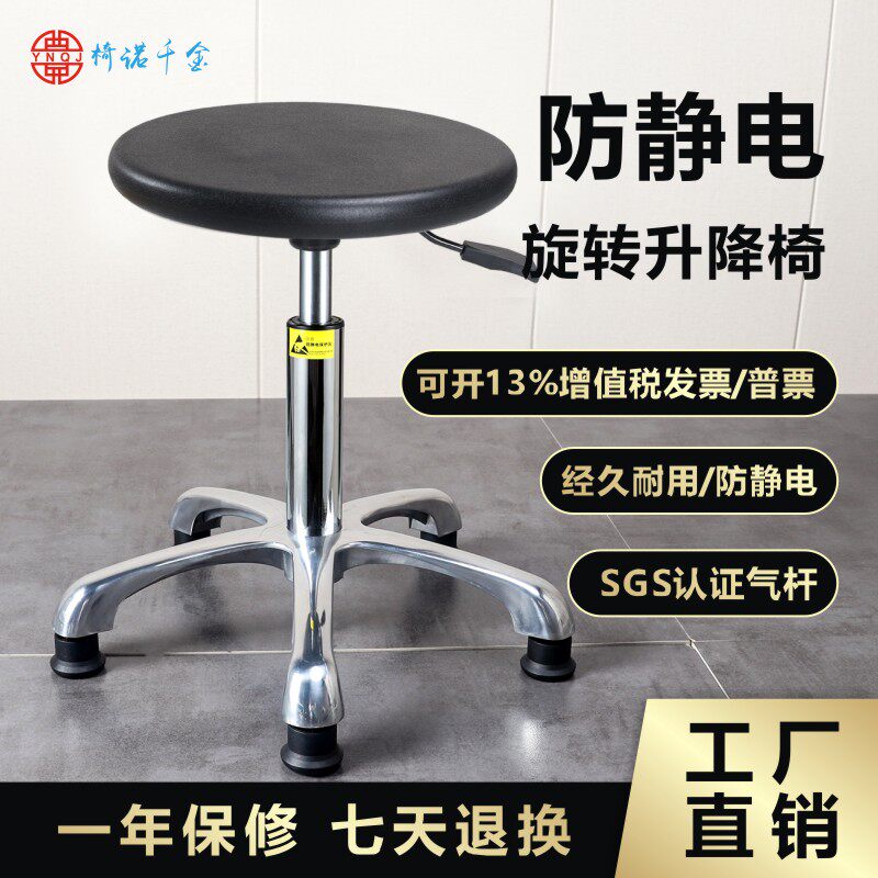 Chair Nokkim antistatic stool Laboratory chair Liftable Swivel Factory Dust-free Workshop Chair Antistatic Chair