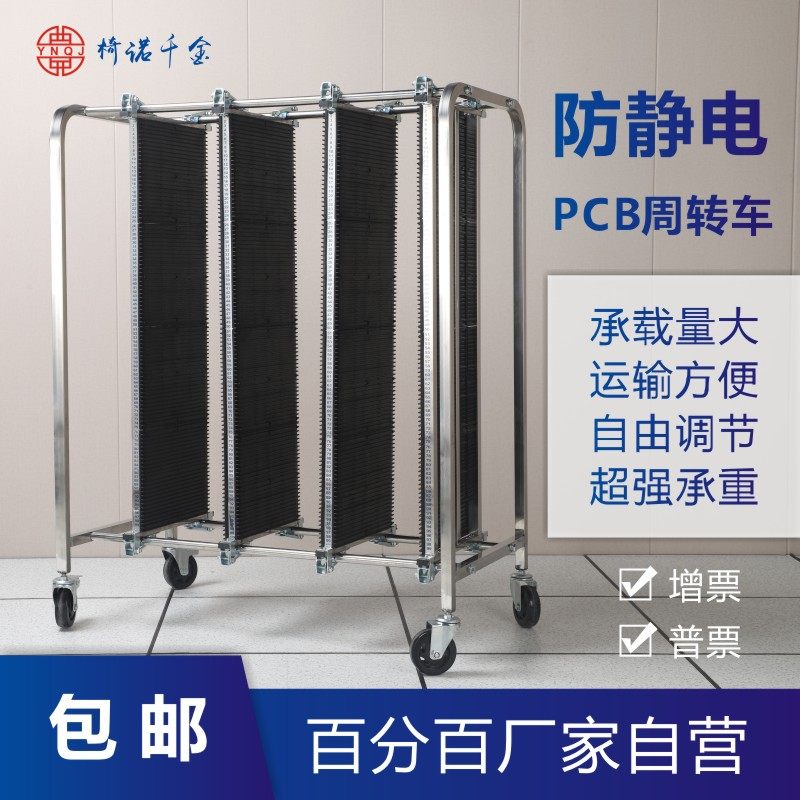 Chair Nuo Qianjin anti-static cycle car PCB cycle trolley SMT circuit board cycle rack SMT line cycle car