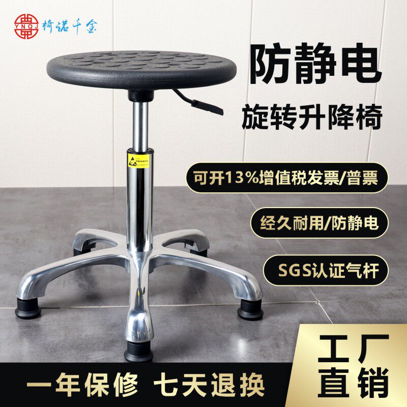 Anti-static chair factory workshop assembly line anti-static lift round stool laboratory foam hospital work chair