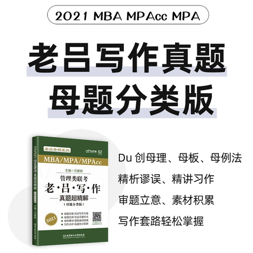 Раздел Spot Speed] В общей сложности 4 книги 2021 Lao Lu's Mother Category Logy Logic Real Вопрос Супер Решение+Математика Вопрос Супер Решение+Написание реального вопроса Супер решение+Lao Lu Комплексное реальное решение Super Solution (Test Paper Edition) (3 -е издание)