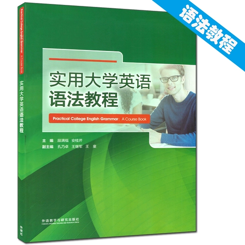 Пресса для преподавания иностранных языков, такая как английская грамматическая учебник Института иностранных исследований, учебник по английской грамматике Duan Manfu