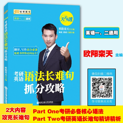 Speat Fast Hair] Gold Bang 2022 Оуян Луантианский аспирантура английской грамматики трудно понять стратегию счетов.