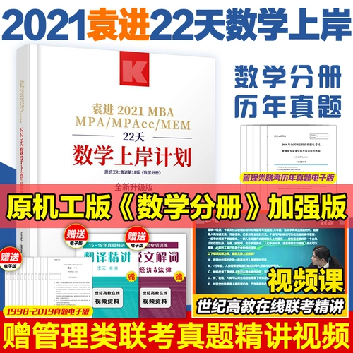 Spot Speed] GAO Education 2021 Вступительный экзамен по аспирантуру [MBA22 Mathematics Plan] MBA MPA MPACMEM199 Менеджмент Объединенный экзамен Комплексный экзамен Комплексный экзамен 22 -дневной настольный план, Юань Джин, Ван Ченг